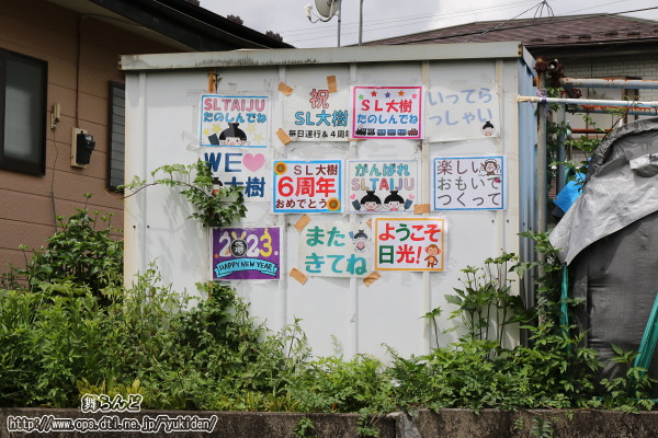 沿線のSL大樹歓迎のポスター