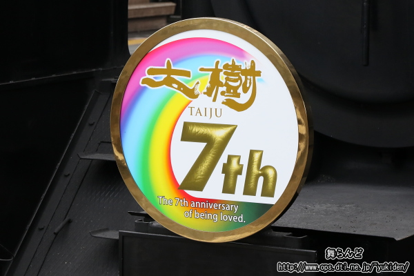 SL大樹運行開始7周年オリジナルヘッドマーク（SL大樹1号　C11 123）