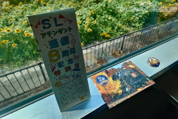 運行開始8周年記念バッジと記念乗車証とアテンダント通信