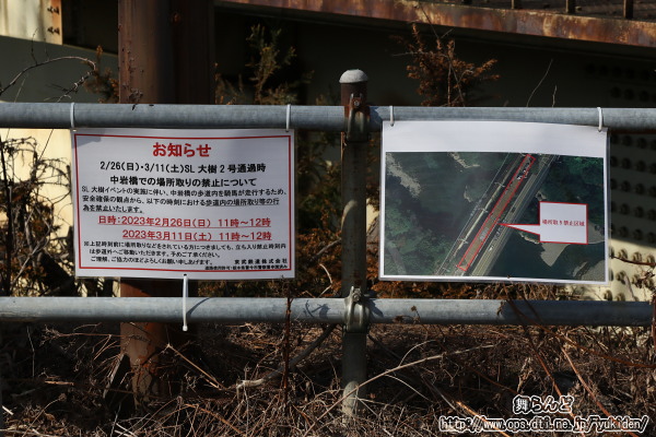 中岩橋での場所取り禁止の告知
