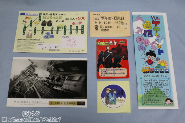 SL大樹1号の記念乗車証やSL大樹珍道中オリジナルカード等の写真（3/4　SL大樹1号）