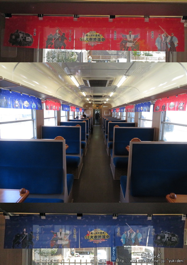EDO WONDER TRAINの2号車の車内と暖簾（3/4　SL大樹2号）