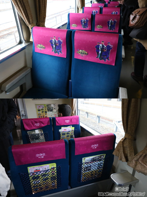 3号車の座席に付けられた「新撰組頭・女ねずみ党」デザインヘッドカバー（SL大樹5号　2/18）