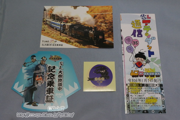 SL大樹5号とSL大樹珍道中の記念乗車証（新選組デザイン）など（SL大樹5号　2/18）