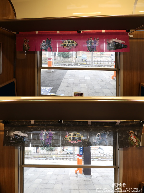 2号車の窓に取り付けられた「SL大樹珍道中」の各キャラクターデザインが描かれた暖簾（SL大樹6号　2/18）