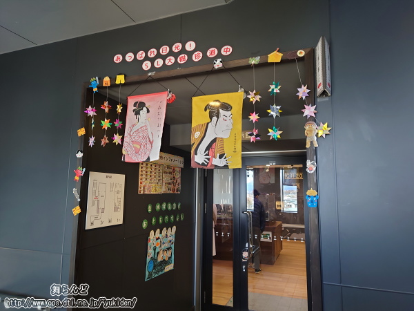 SL展示館入口のSL大樹珍道中の装飾（2/18）
