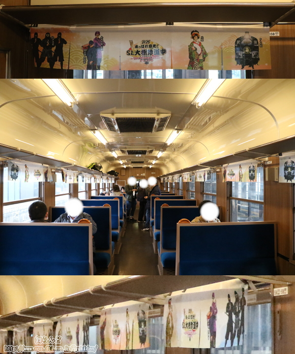 2号車の内装と「SL大樹珍道中」各キャラクターデザイン暖簾（3/2　SL大樹1号）