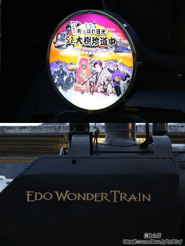 オリジナルヘッドマークとデフレクターに施された「EDO WONER TRAIN」のロゴ