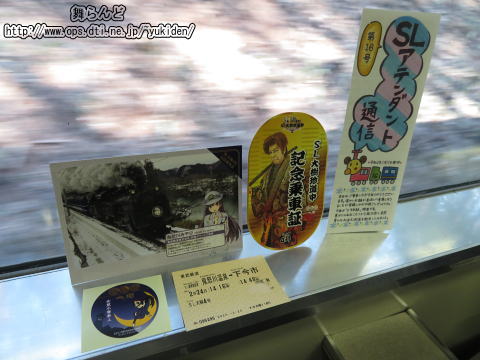 車内で貰った記念乗車証など（SL大樹4号）
