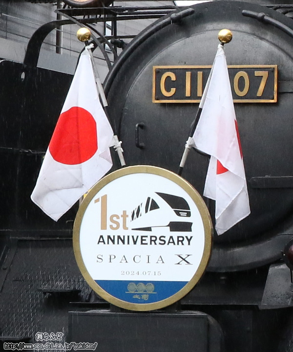 スペーシアX運行開始1周年記念ヘッドマークと日章旗