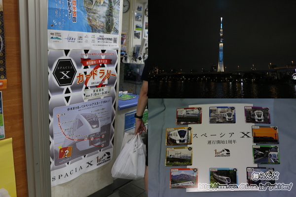 スペーシアX運行開始1周年記念カードラリーに参加