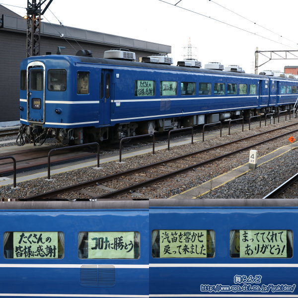 1号車（スハフ14　5）の窓に貼られた新型コロナウイルスに対するメッセージ（山側）