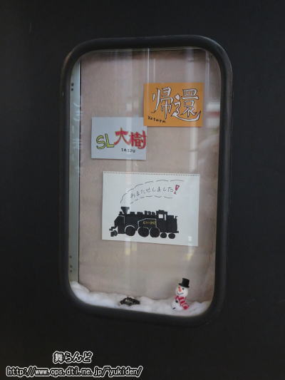 ヨ8709の窓に施された装飾（2019-2-9／下今市／SL大樹1号）