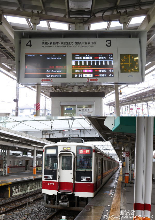 新鹿沼までの区間運転