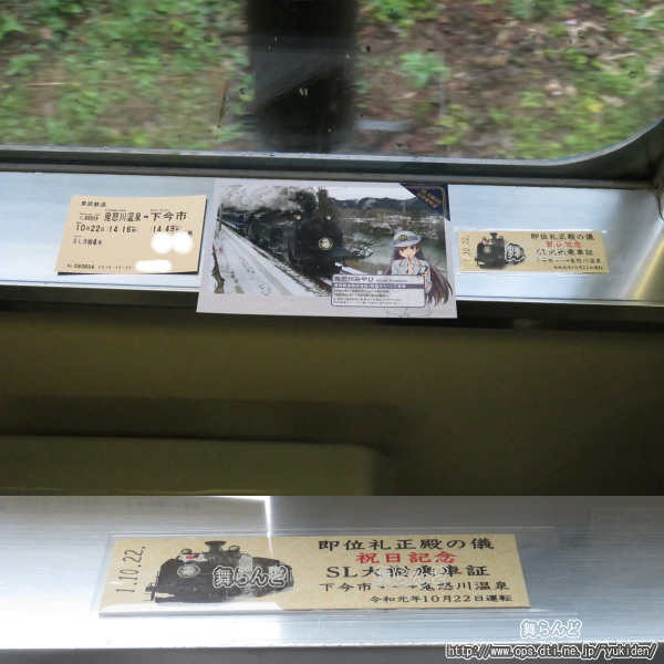 SL大樹車内で配られた乗車証など