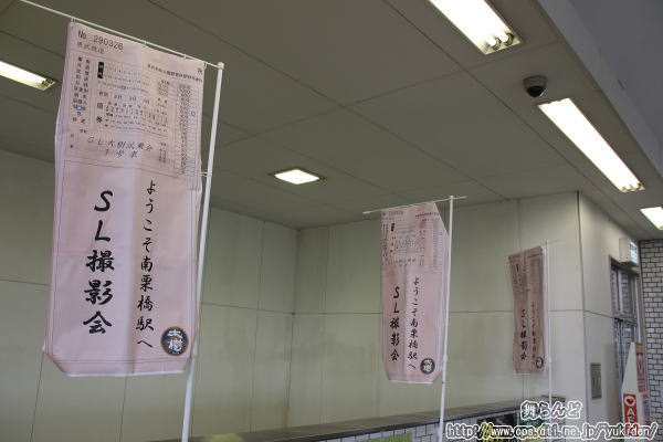 SL撮影会の幟
