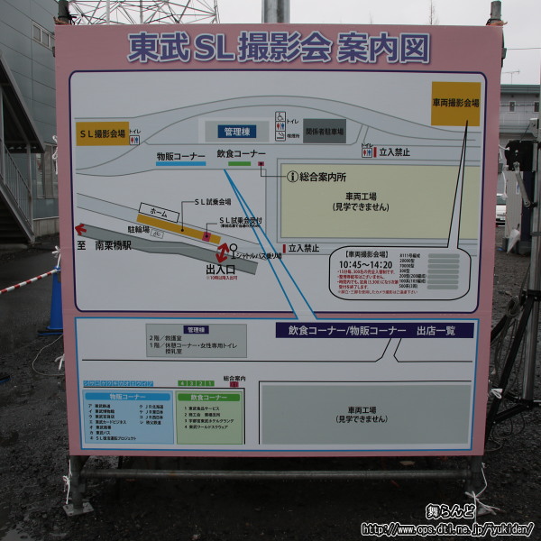 SL撮影会の会場案内図