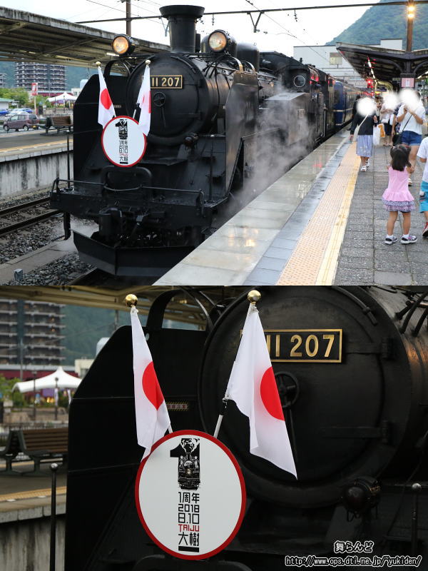 C11207号機に付けられた日章旗と運行開始1周年記念ヘッドマーク