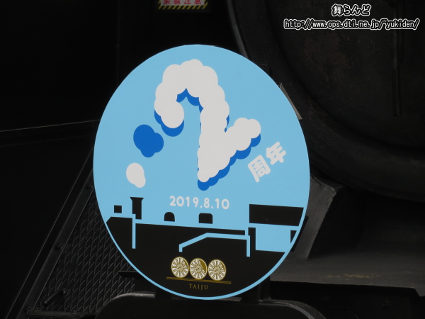 運行開始2周年記念ヘッドマーク（C11）