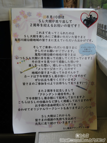 SL観光アテンダントさん達からのメッセージ