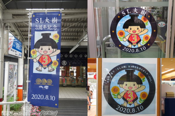 駅の色々な場所で見ることが出来た運行開始3周年記念の幟旗やラッピング