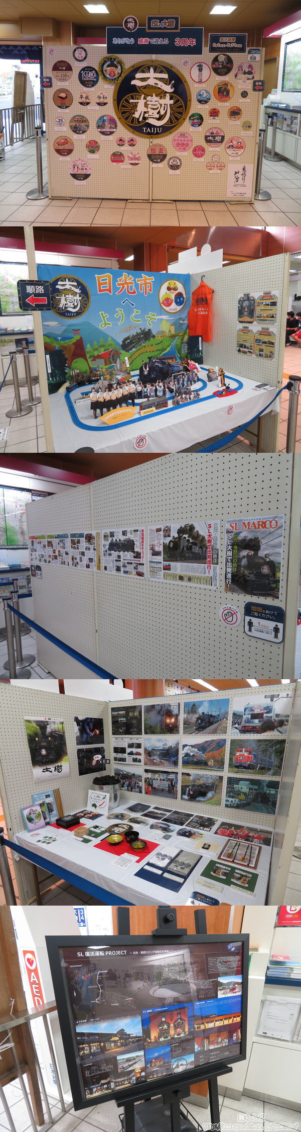 運行開始3周年記念の展示（鬼怒川温泉駅）