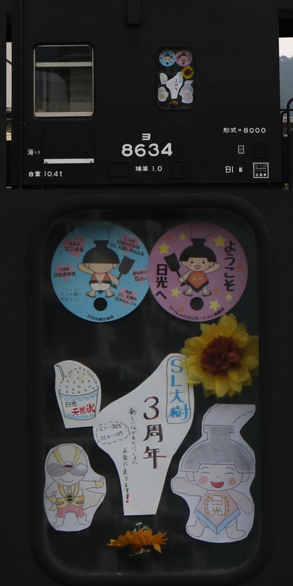 ヨ8634の窓に掲げられたSL大樹運行開始3周年のラッピング