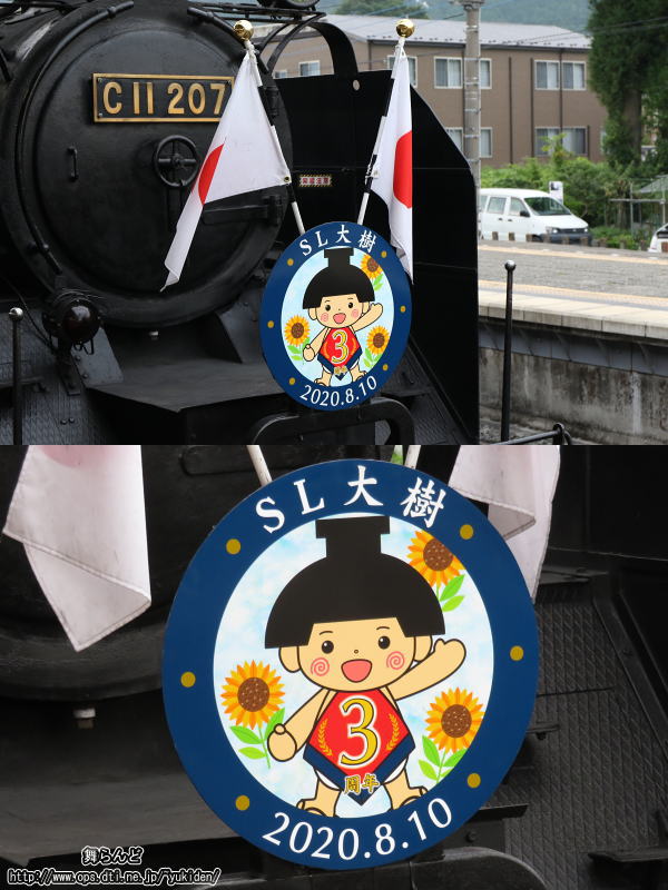 運行開始3周年記念ヘッドマーク（SL側／C11 207）