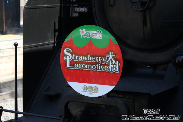 「Strawberry Locomotive 大樹」オリジナルヘッドマーク（C11 207側／その１）