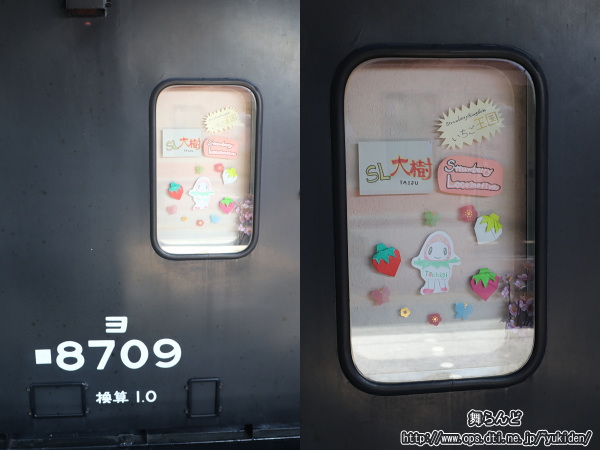 ヨ8709に施された装飾（下今市）