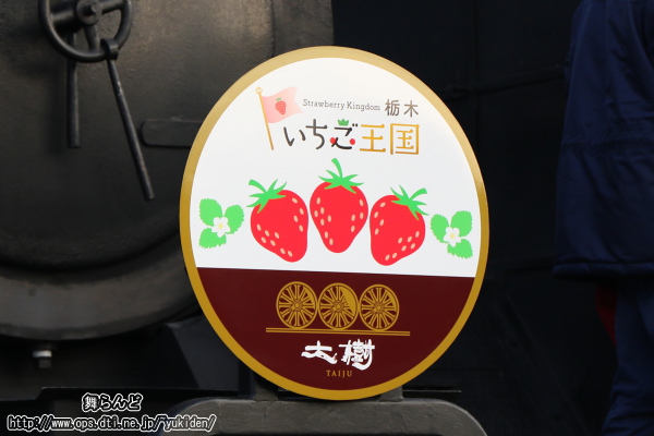 「いちご王国」ヘッドマーク