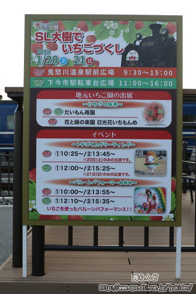 イベントのタイムスケジュール（下今市駅転車台広場にて）
