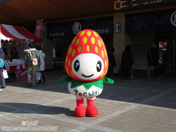 鬼怒川温泉駅前にて（トチゴくん）