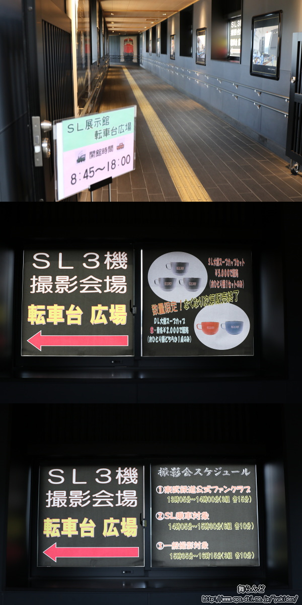 跨線橋の機関区側の窓に貼られた関連ポスター