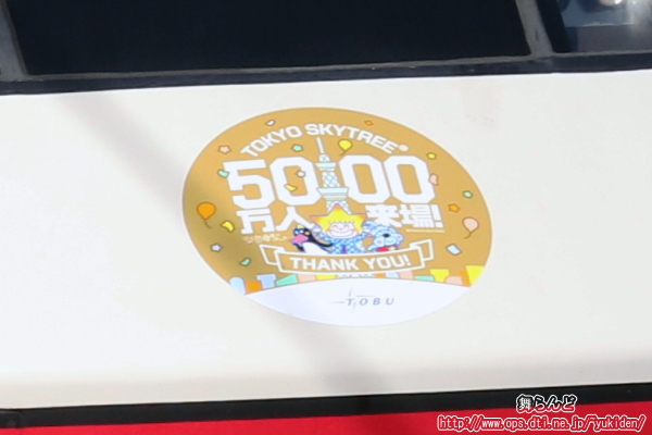 5000万人来場達成記念のヘッドマーク