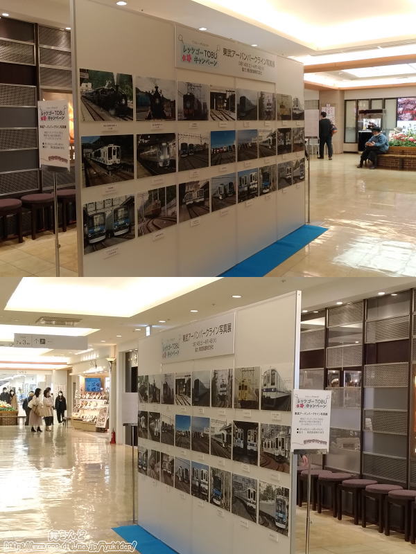 東武アーバンパークライン写真展で展示されていた写真