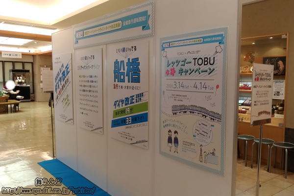 ダイヤ改正や全線急行運転開始のポスター