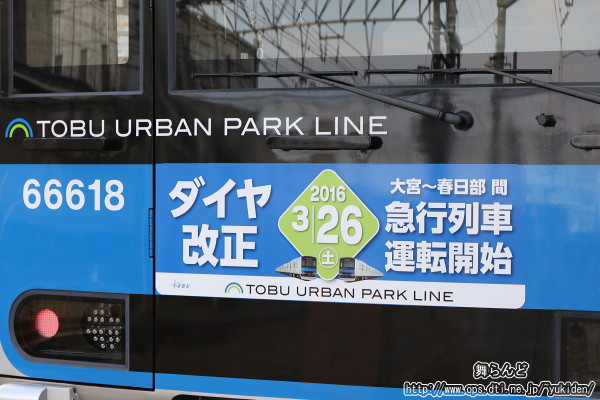 急行運転記念ヘッドマーク