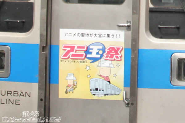 アニ玉トレインのヘッドマーク