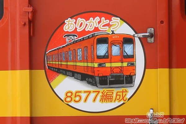8577Fに付けられた記念ヘッドマーク