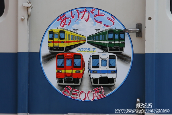 8579Fに付けられた記念ヘッドマーク