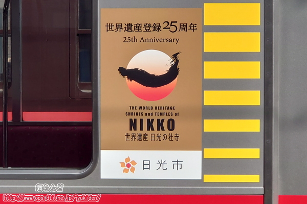 日光市の自治体PRのラッピング