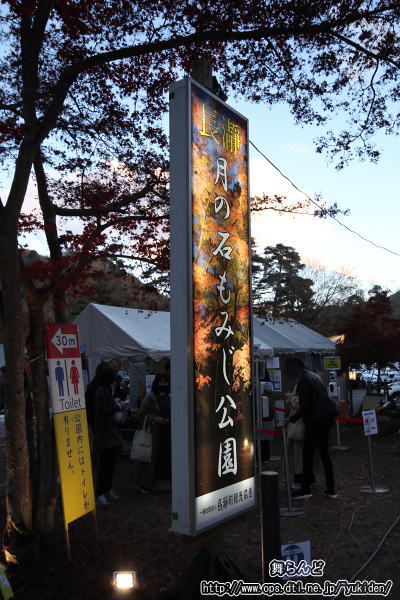月の石もみじ公園入り口