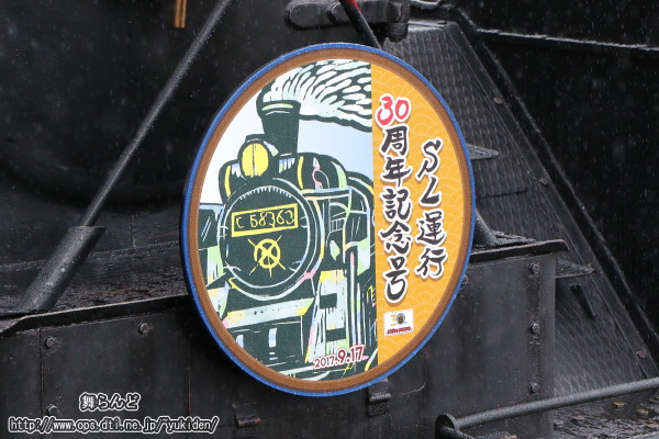 SL運行30周年記念号のヘッドマーク
