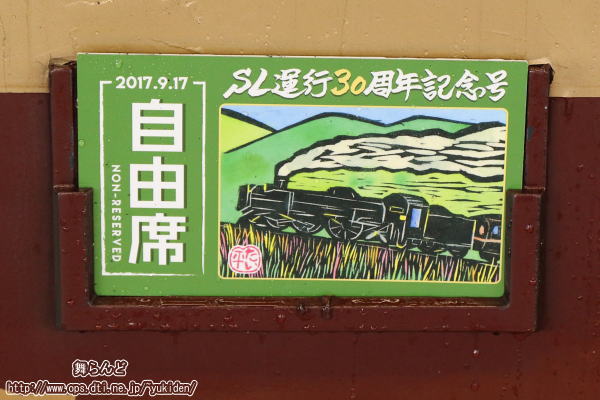 林家たい平師匠作のオリジナル木版画サボ（自由席）