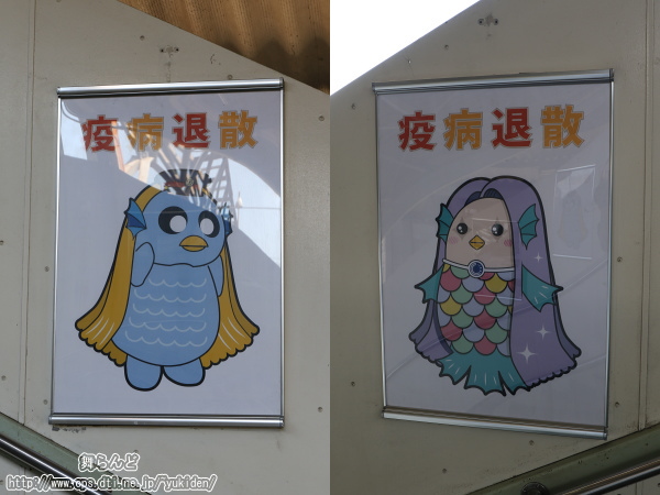 アマビエ(右）とアマビエに扮したパレオくん(左）のポスター（熊谷駅）