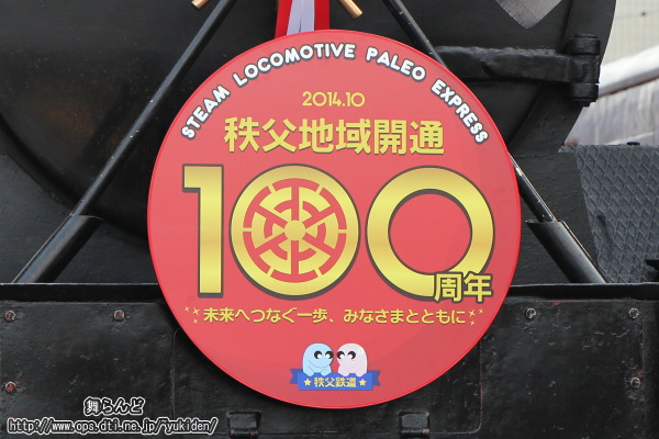 秩父地域開通100周年記念ヘッドマーク