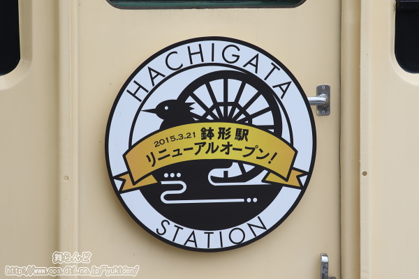 鉢形駅リニューアル記念ヘッドマーク（81111F）