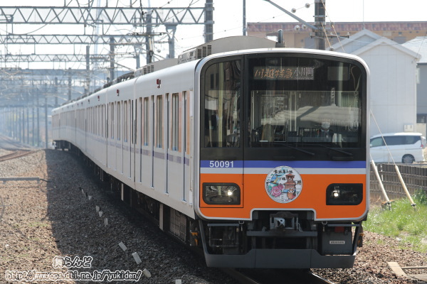 51091Fによる川越特急（東武東上線沿線サミットヘッドマーク）