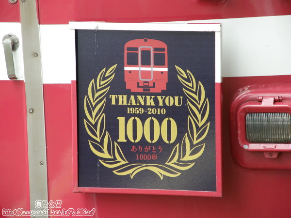 1305Fのサボ受け入れられた「ありがとう1000型」のサボ